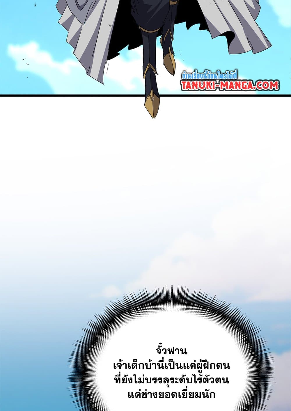 Magic Emperor page 7