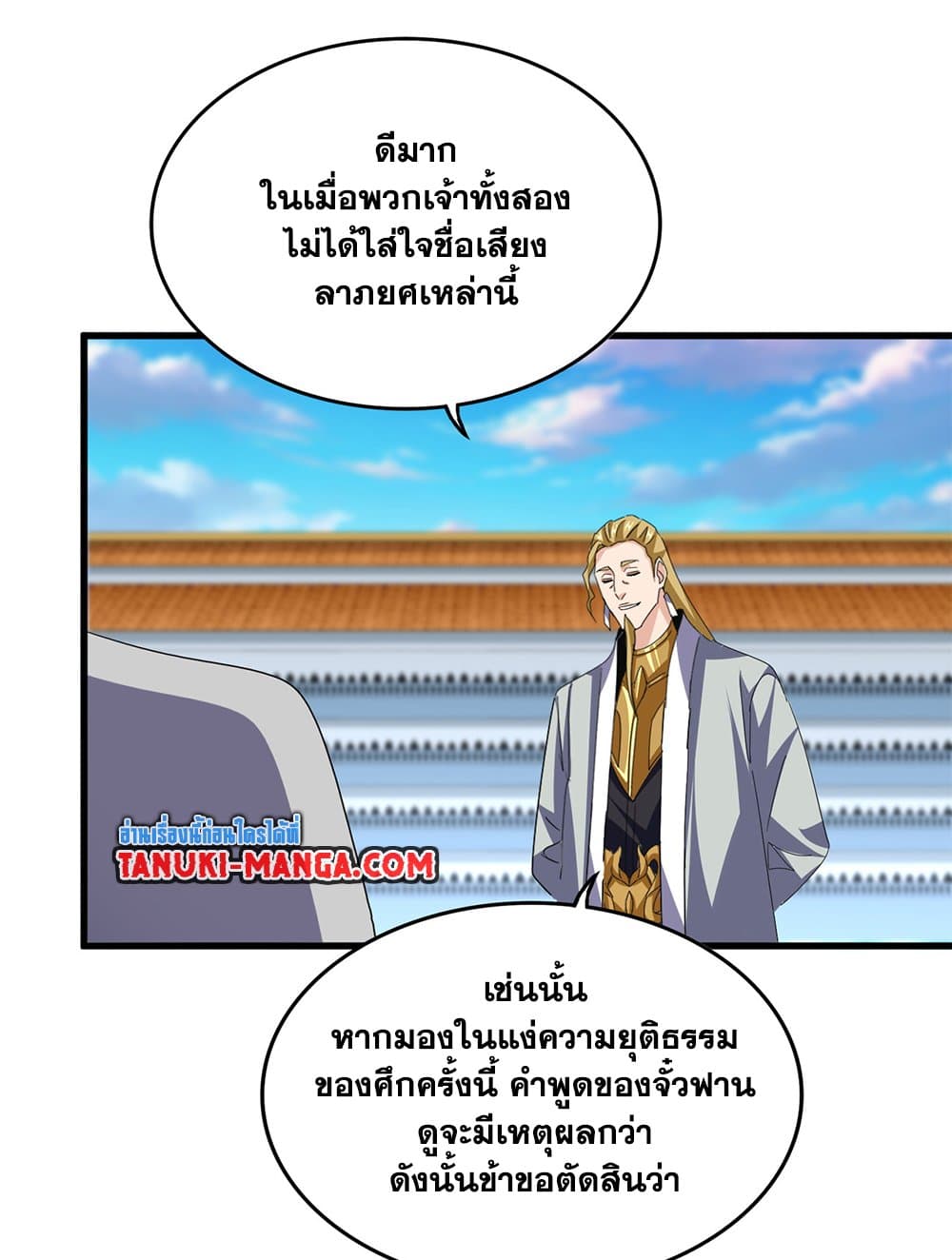 Magic Emperor page 3