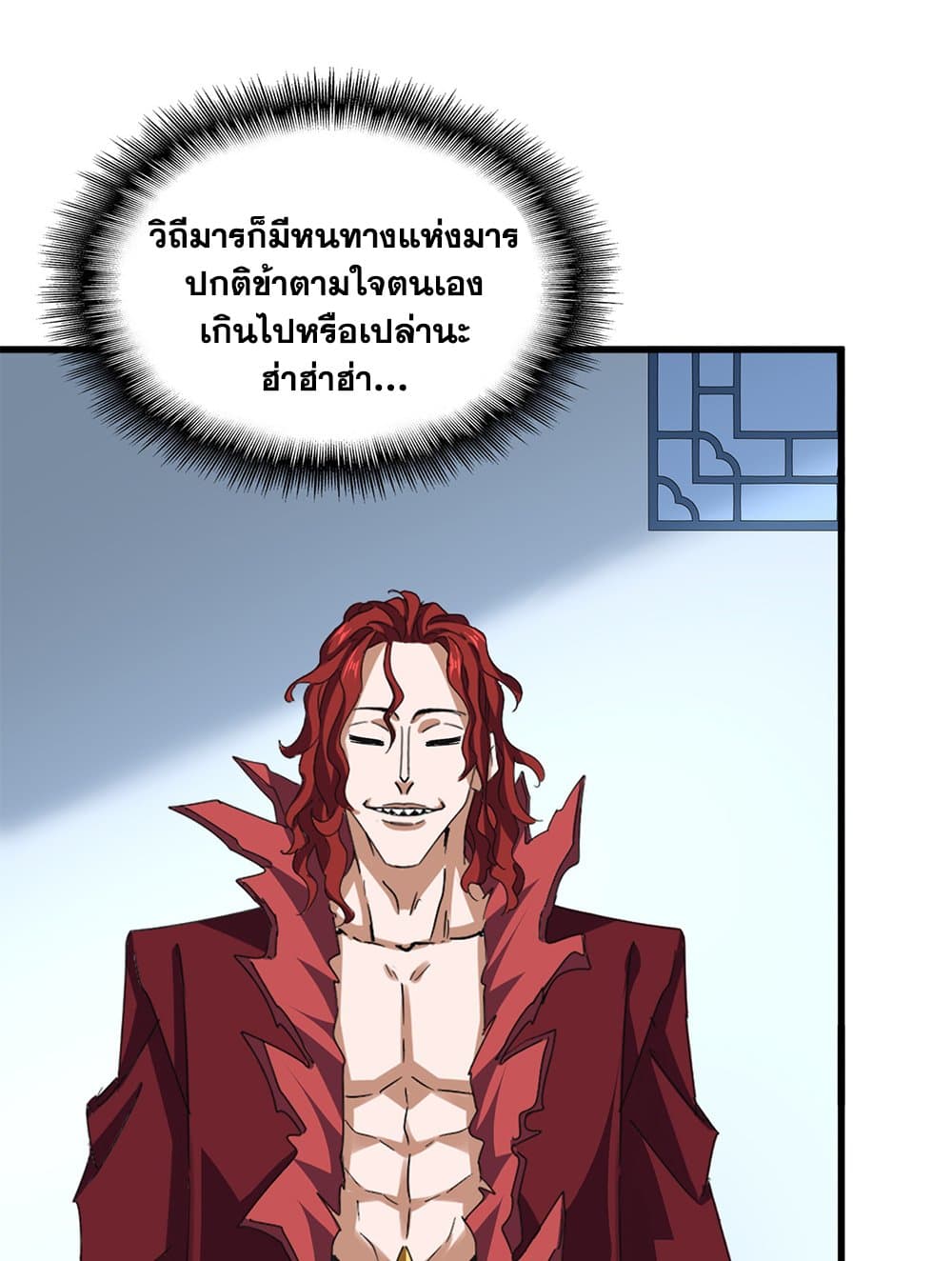 Magic Emperor page 7