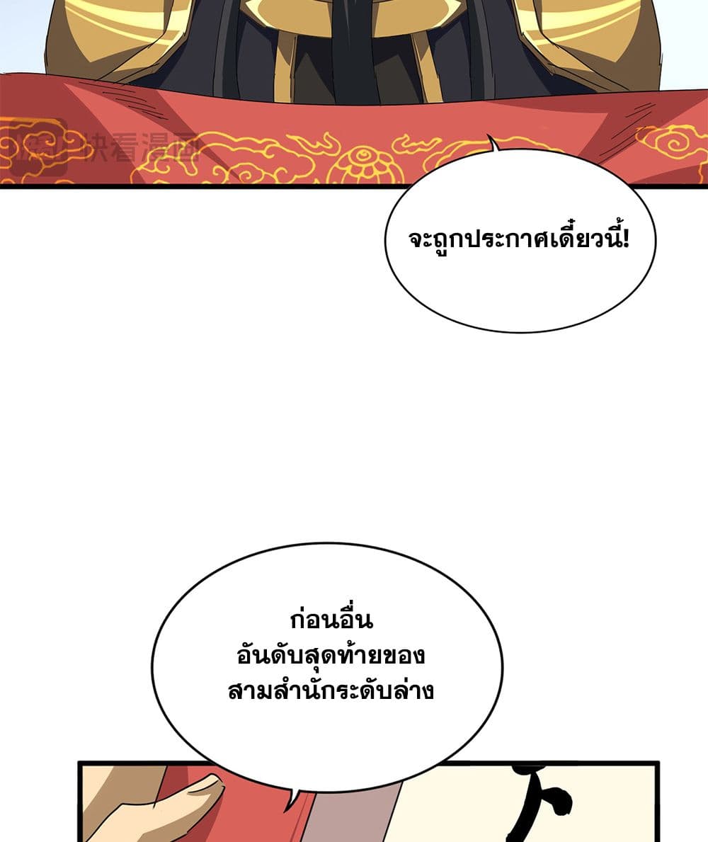 Magic Emperor page 7