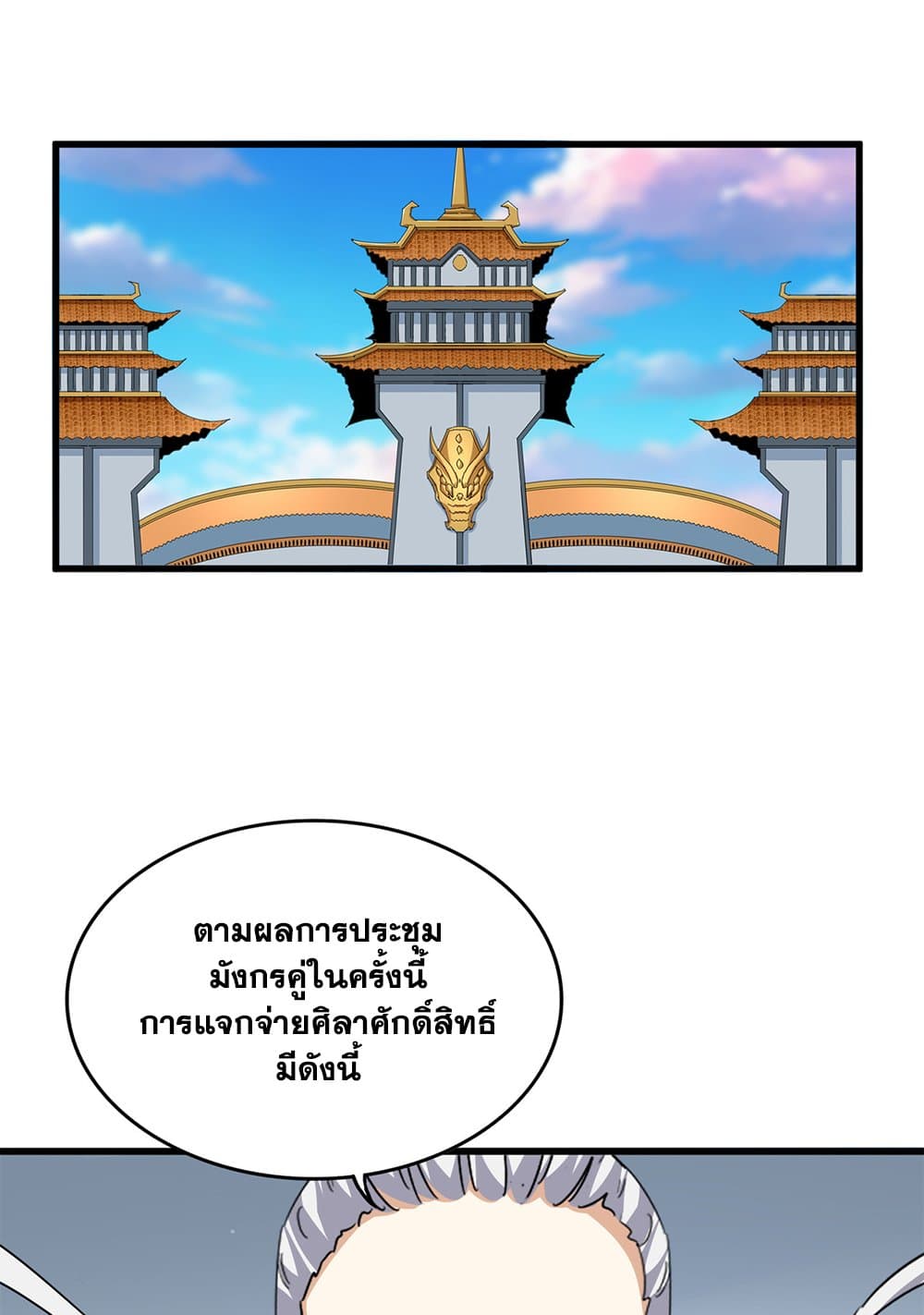 Magic Emperor page 2