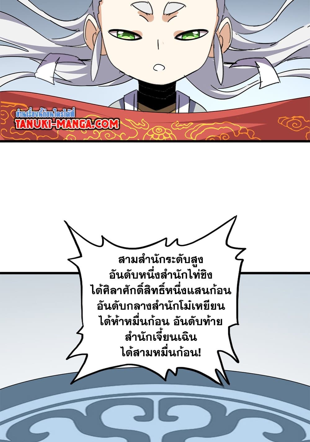 Magic Emperor page 3