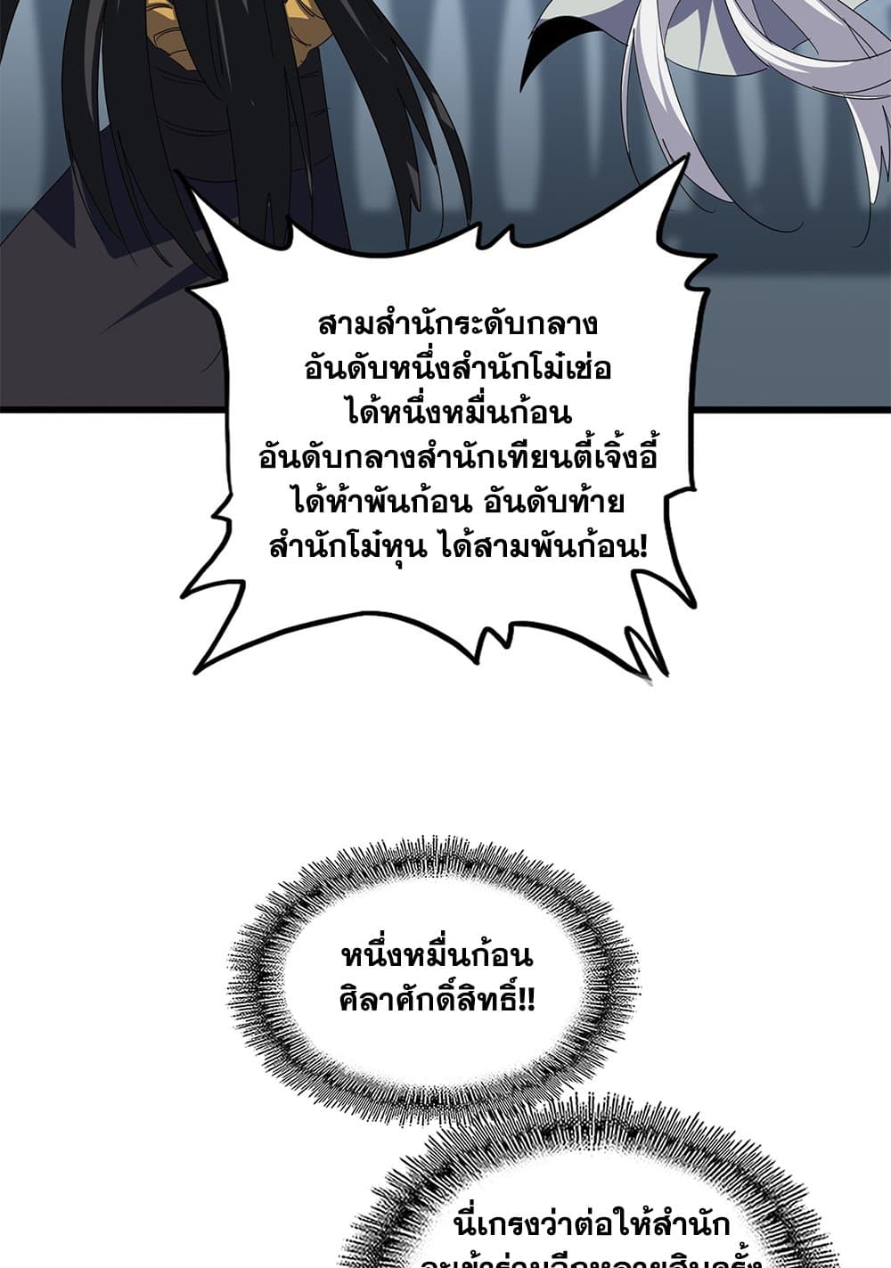 Magic Emperor page 5