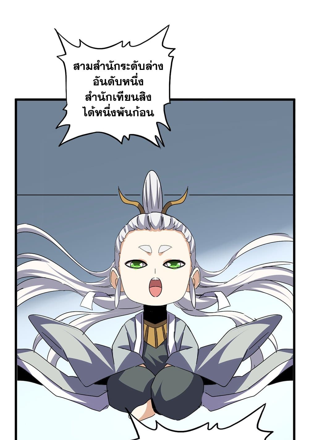 Magic Emperor page 7