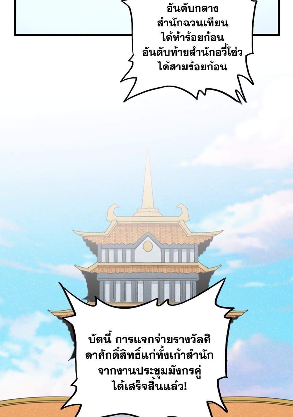 Magic Emperor page 8