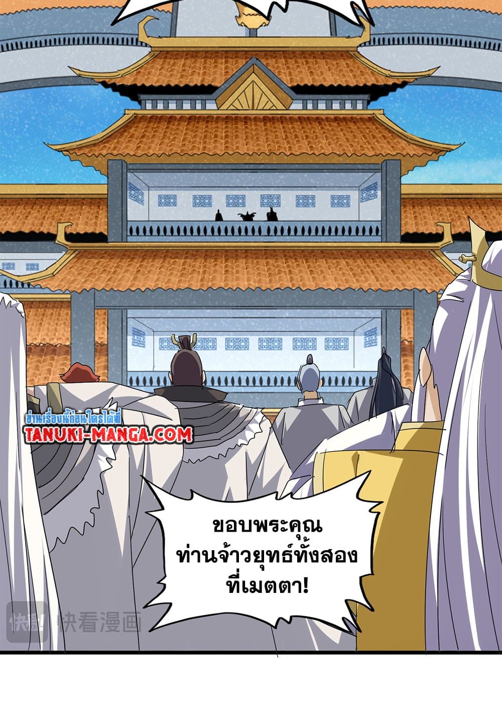 Magic Emperor page 9