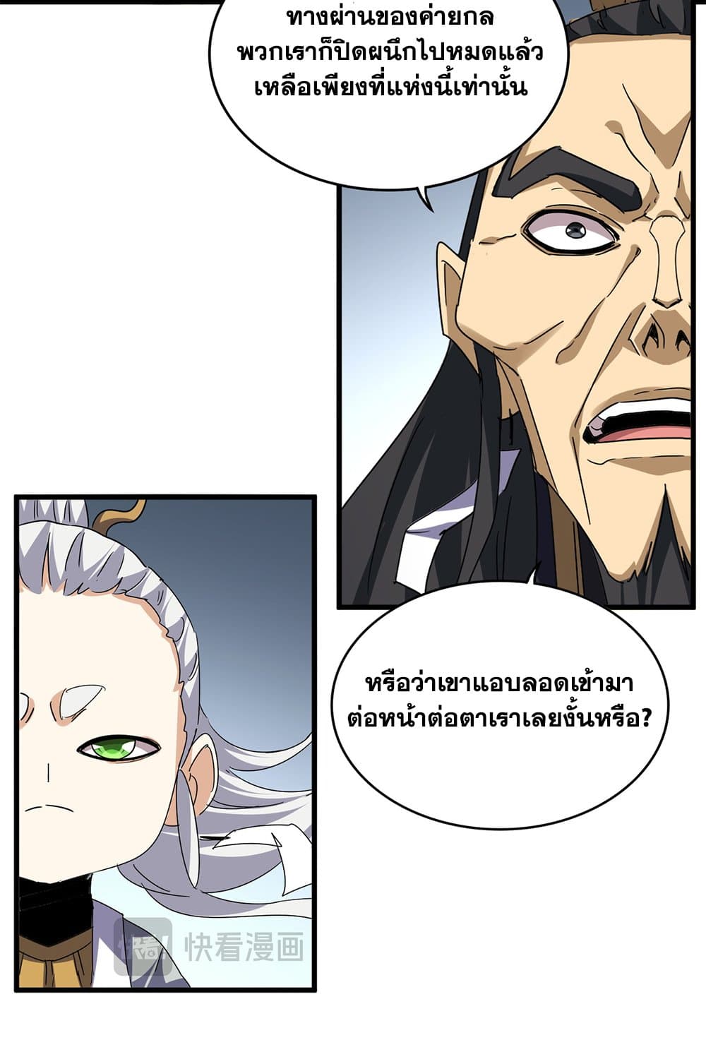 Magic Emperor page 6