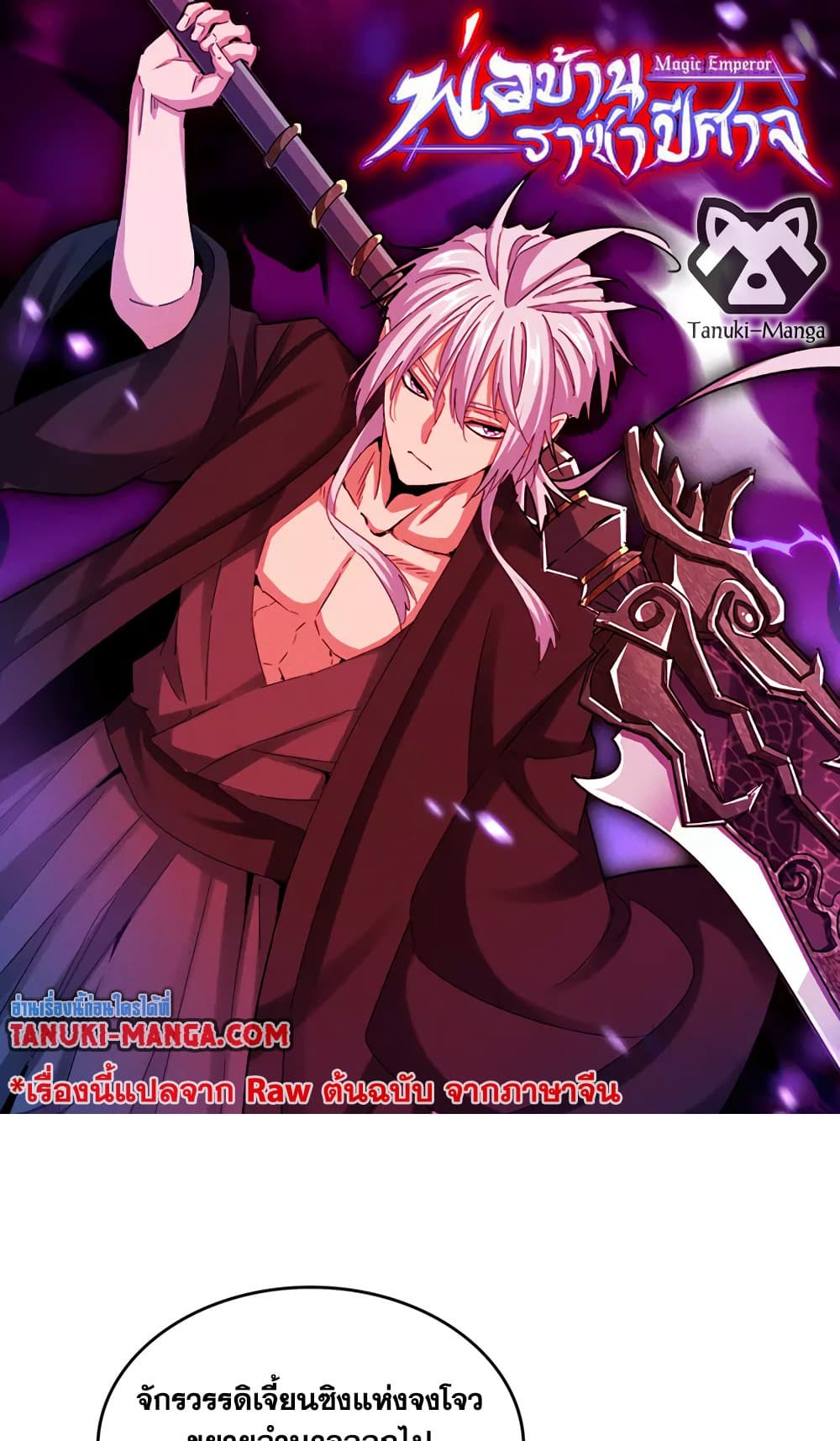 Magic Emperor page 1