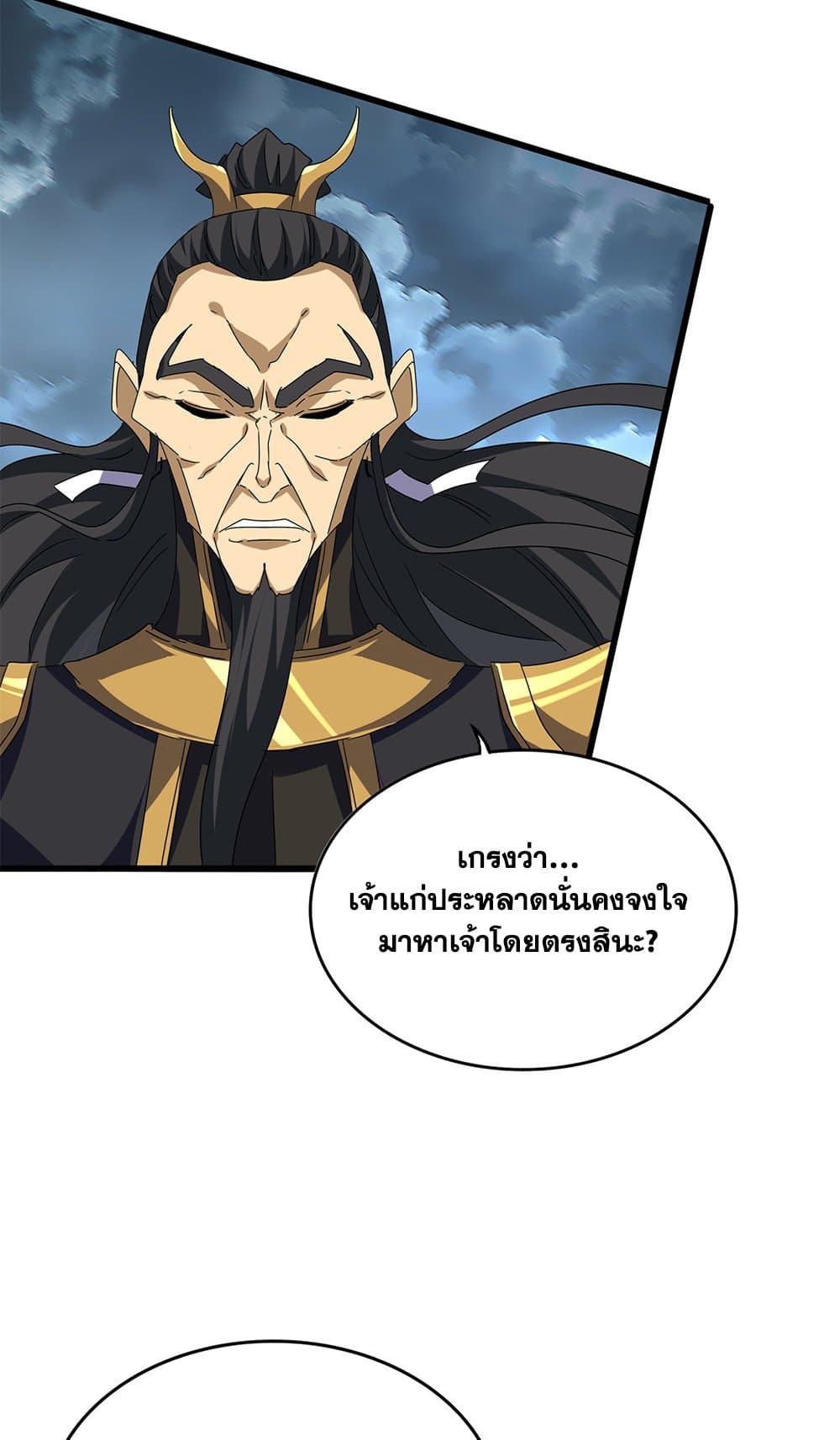Magic Emperor page 5