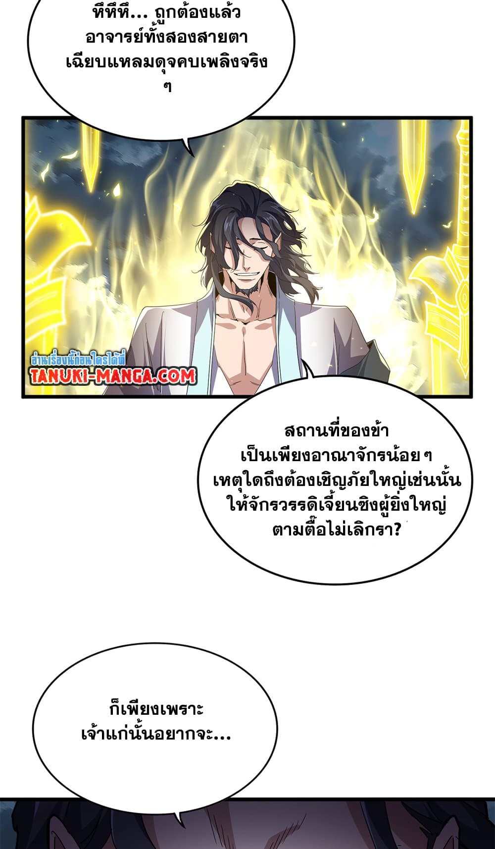 Magic Emperor page 6