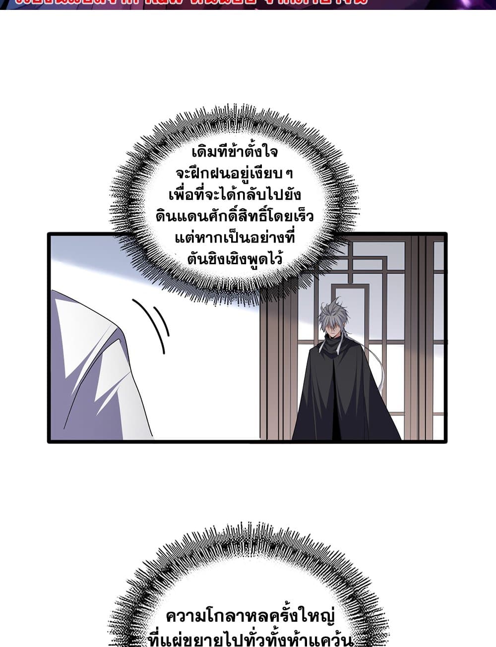Magic Emperor page 2