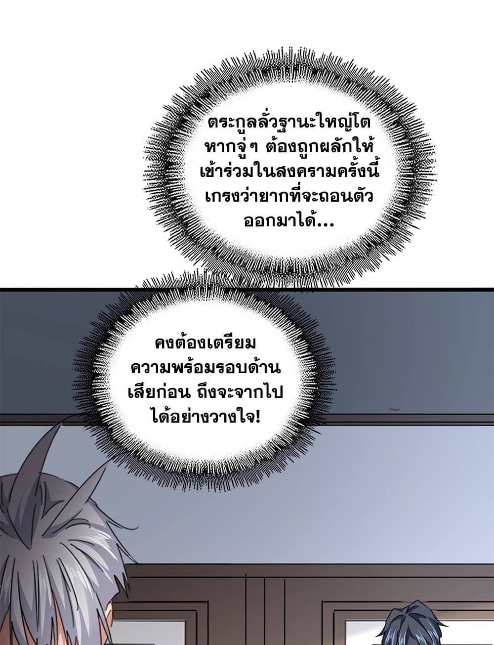 Magic Emperor page 4