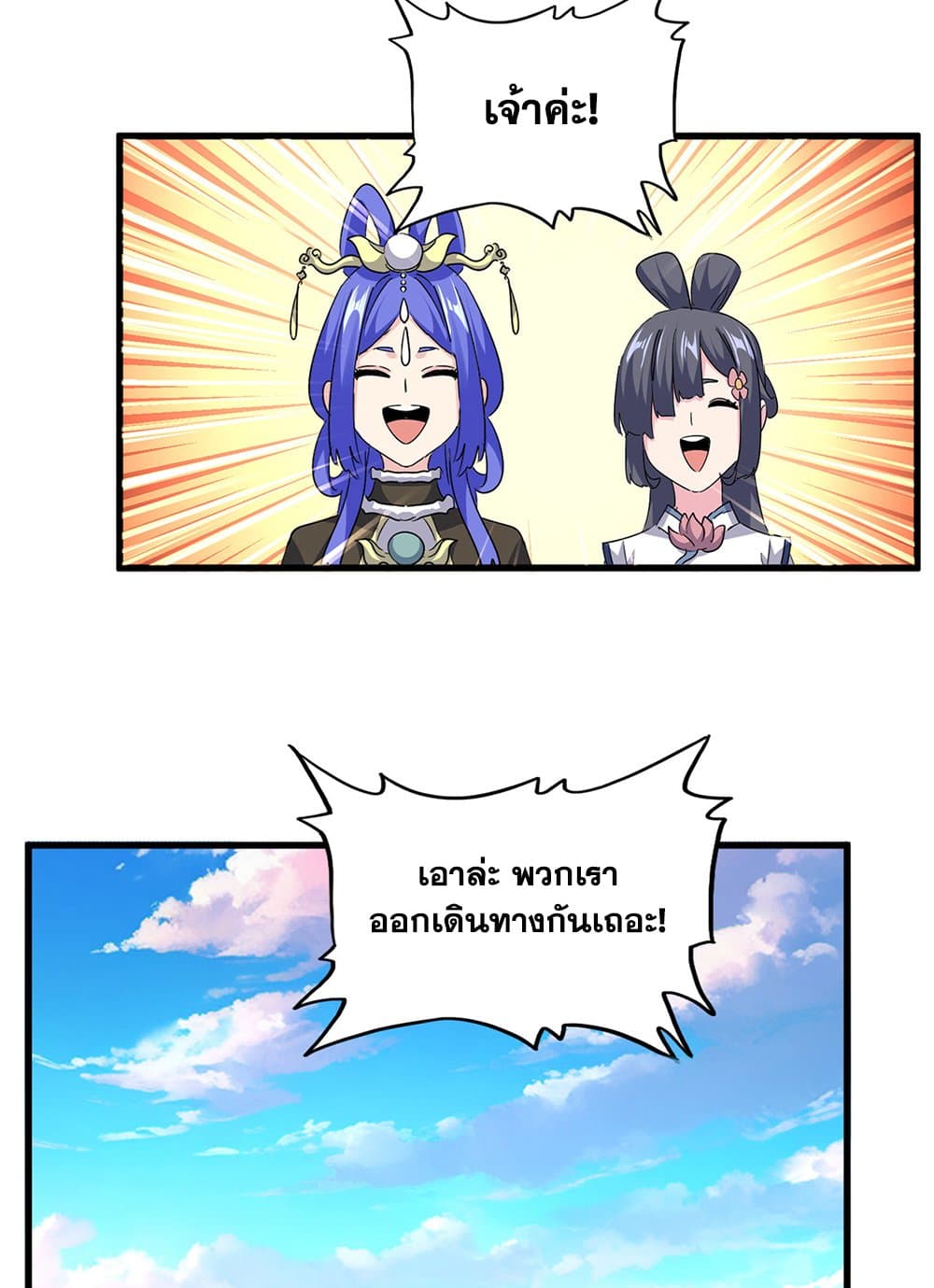 Magic Emperor page 5