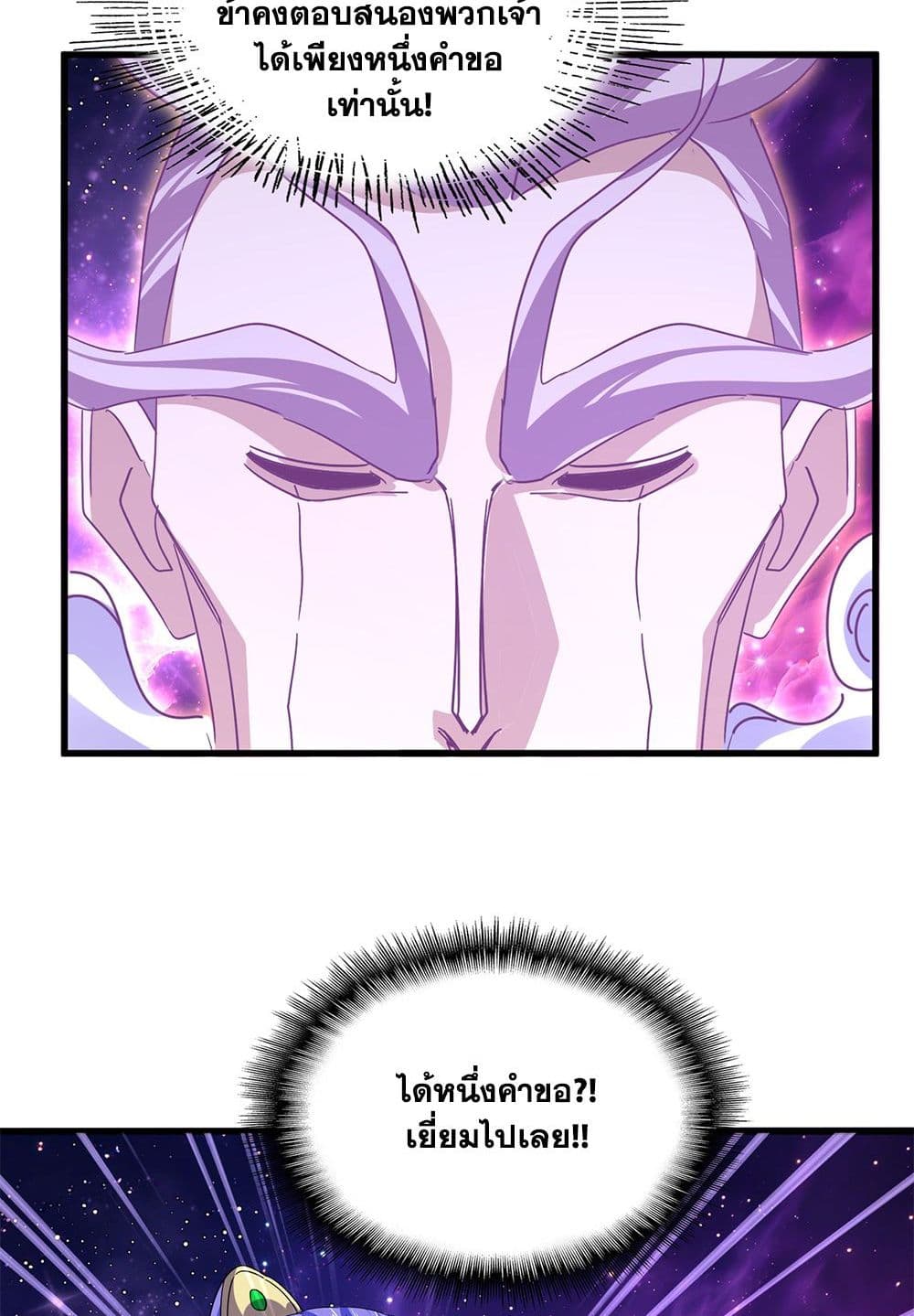 Magic Emperor page 7