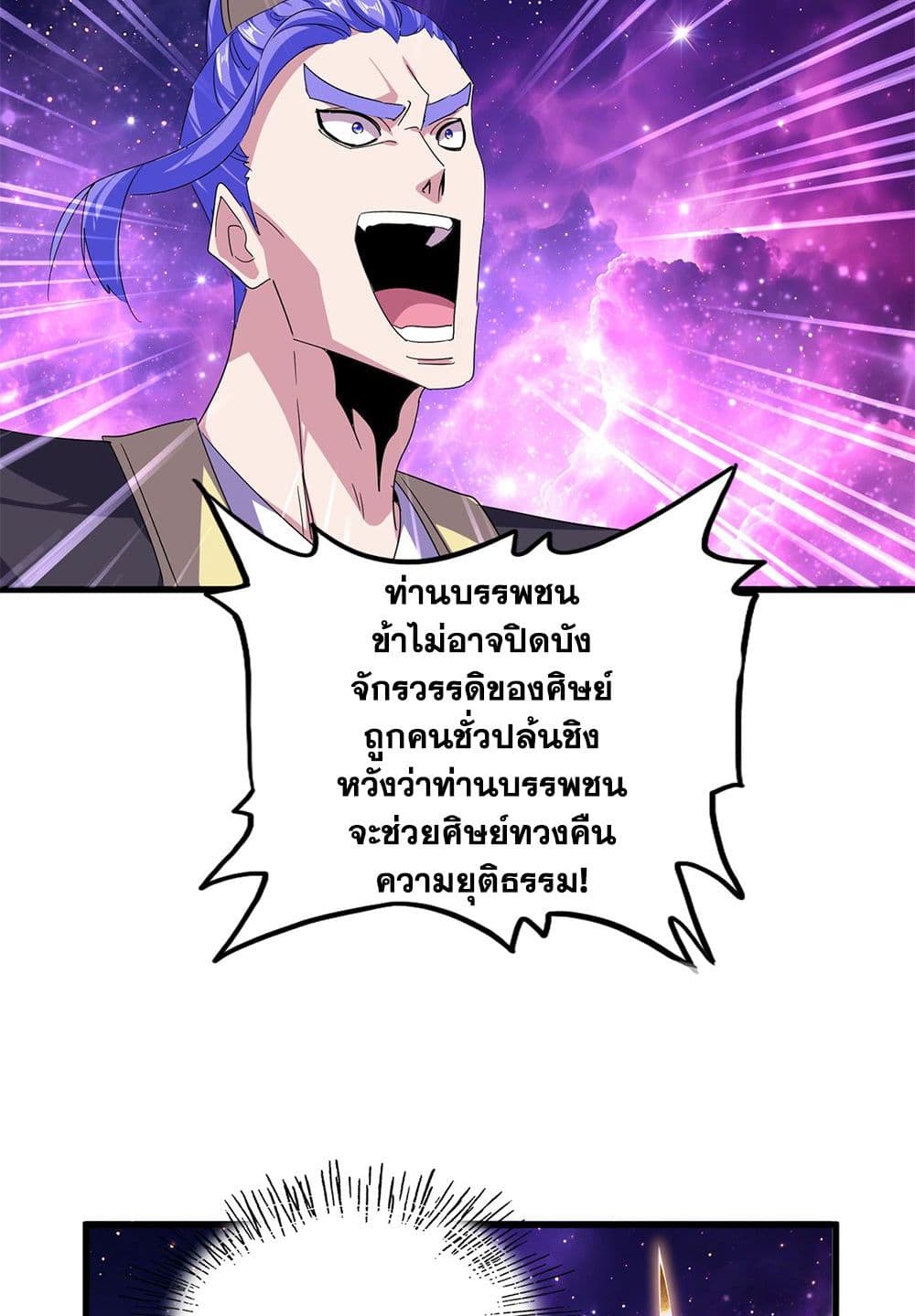 Magic Emperor page 8