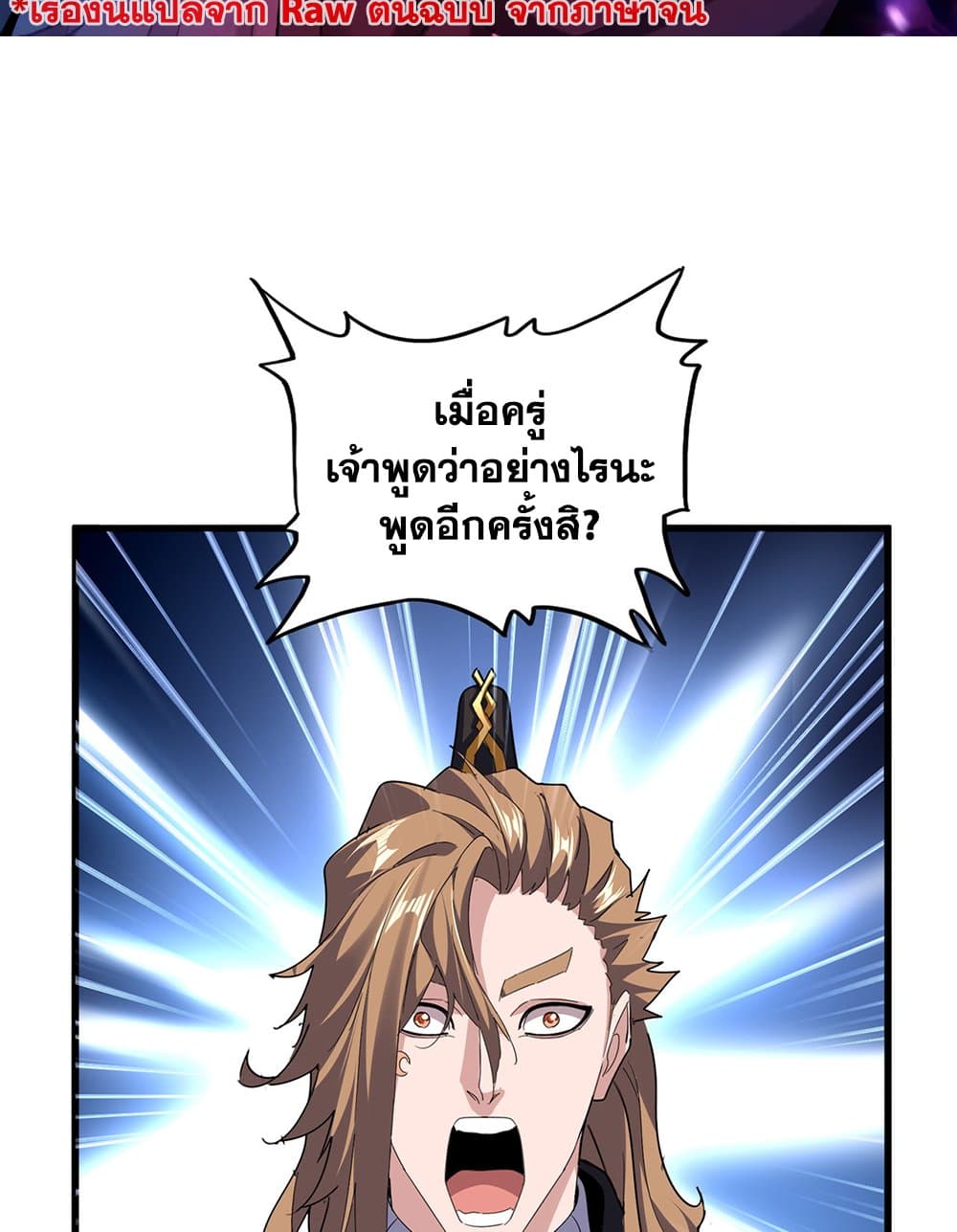 Magic Emperor page 2