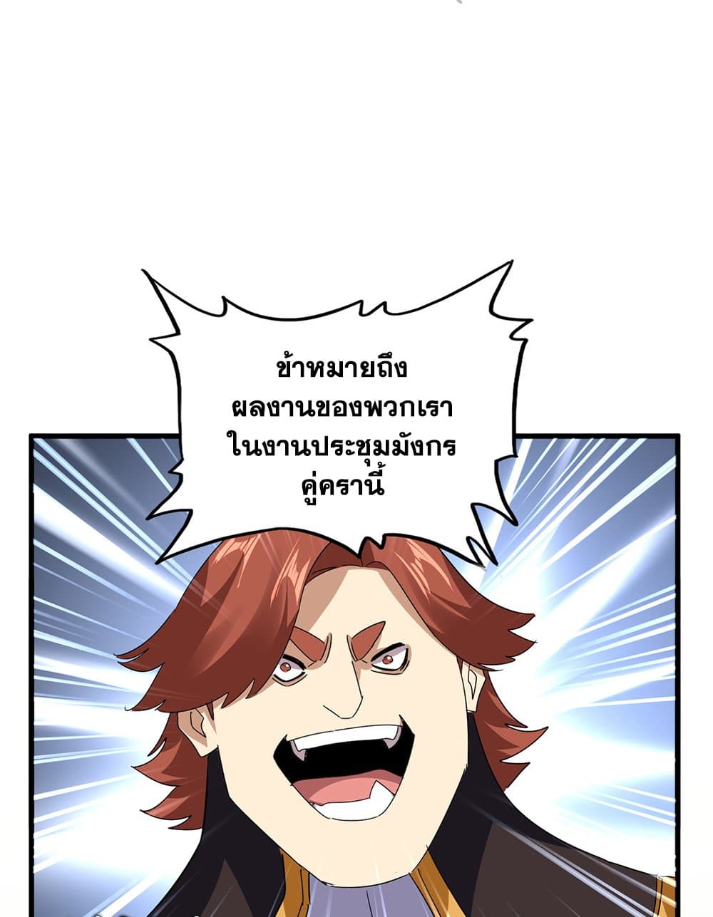 Magic Emperor page 5