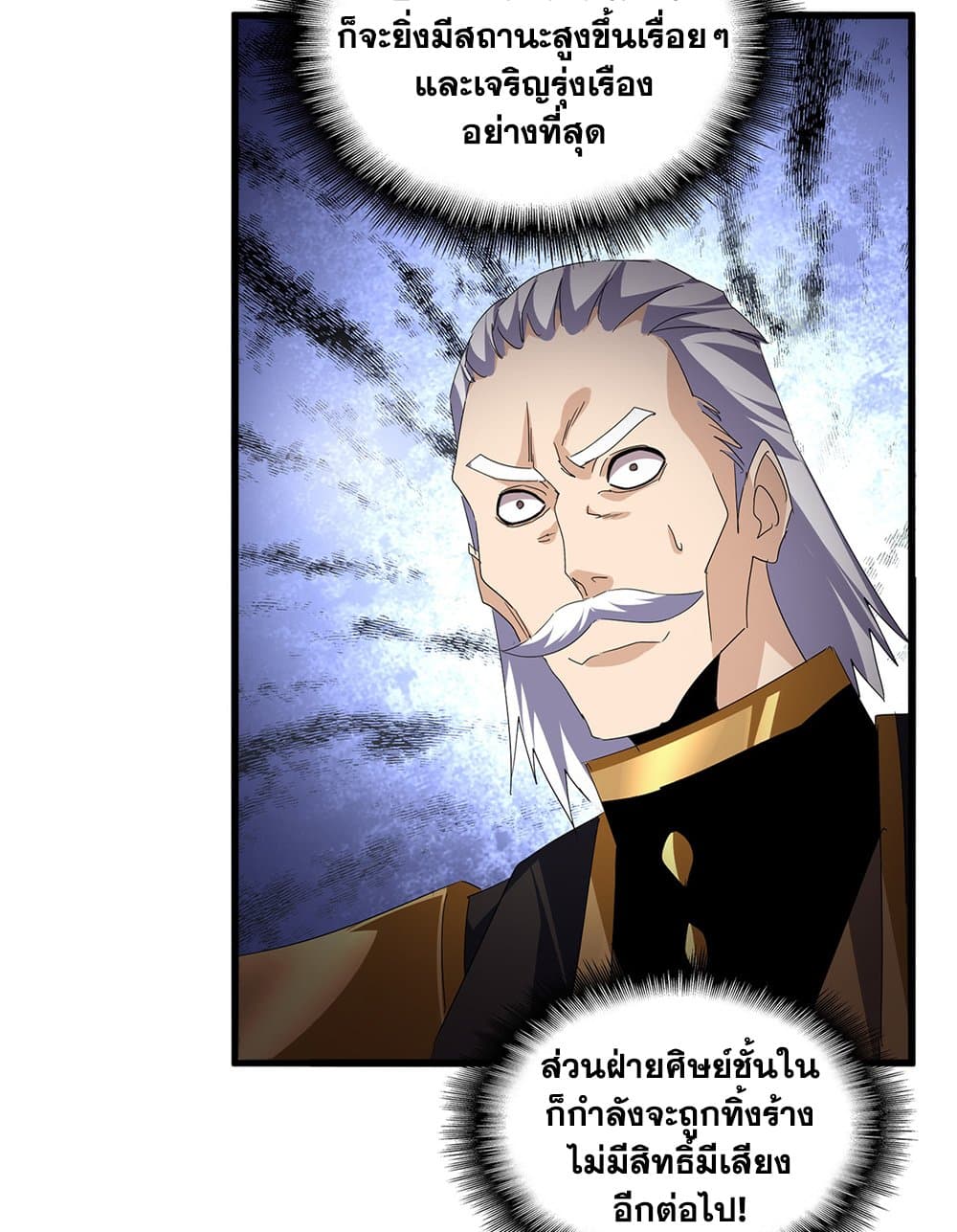Magic Emperor page 9