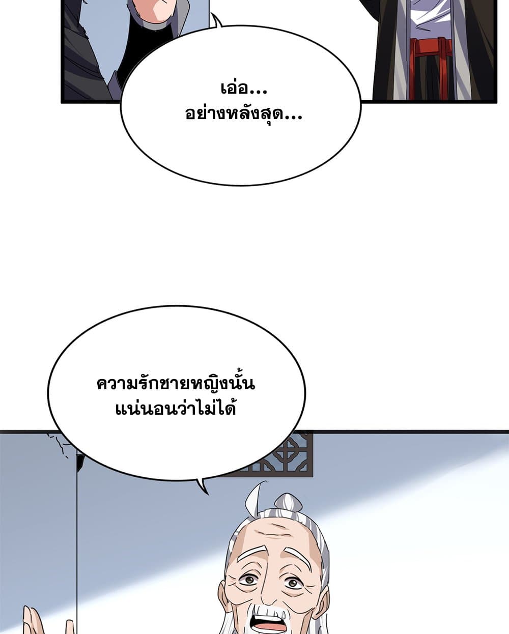 Magic Emperor page 5