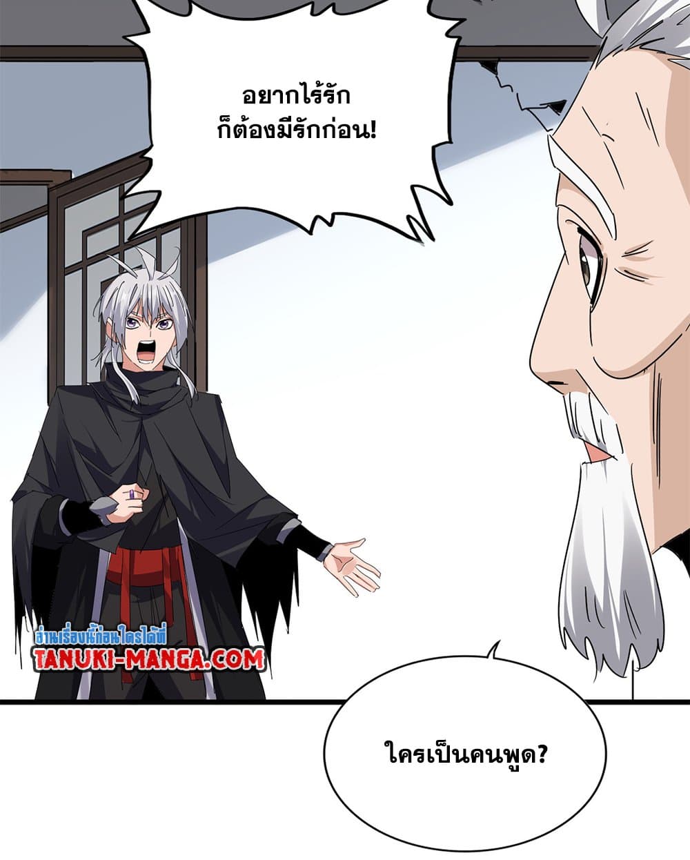 Magic Emperor page 8