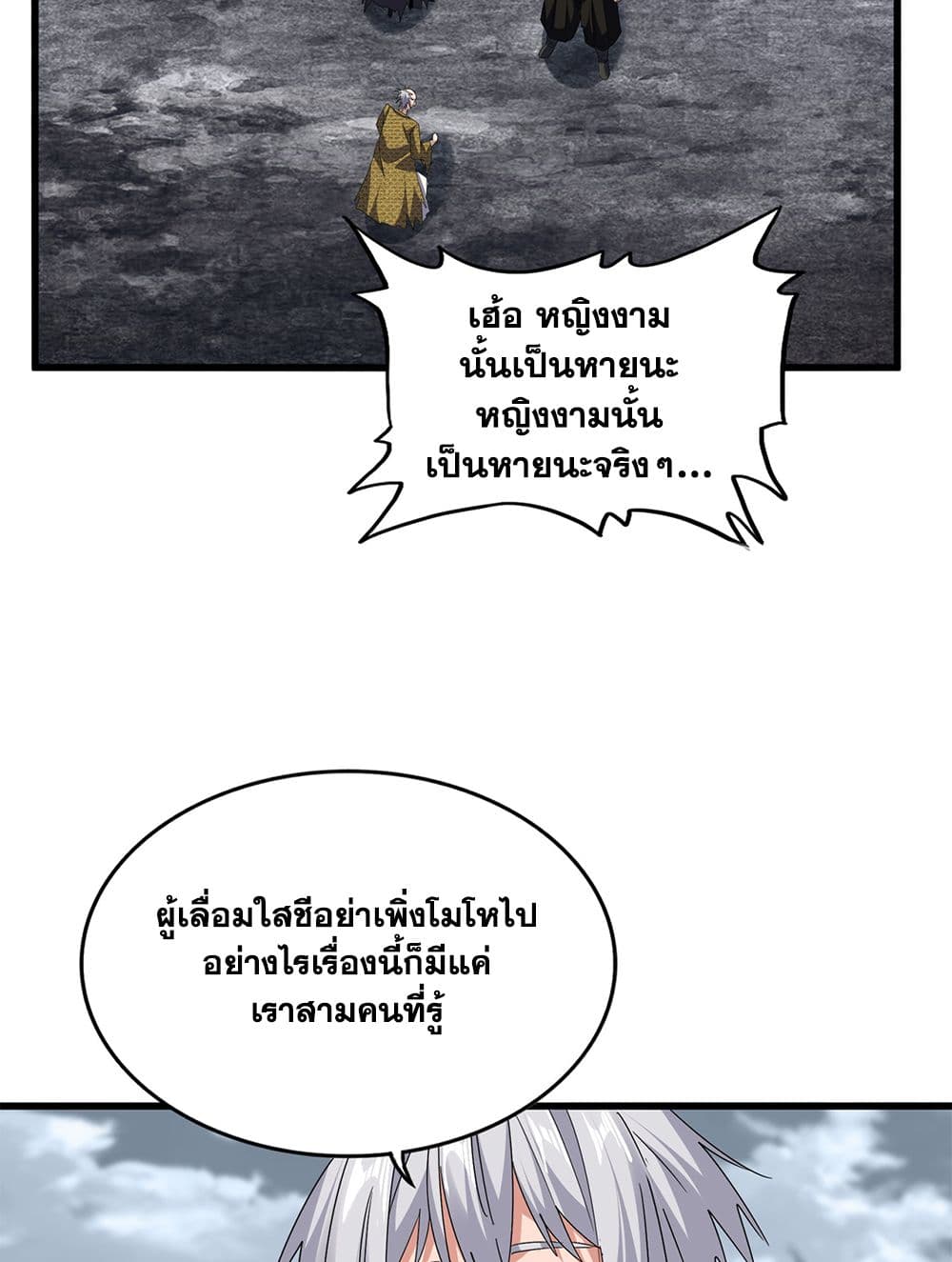Magic Emperor page 9