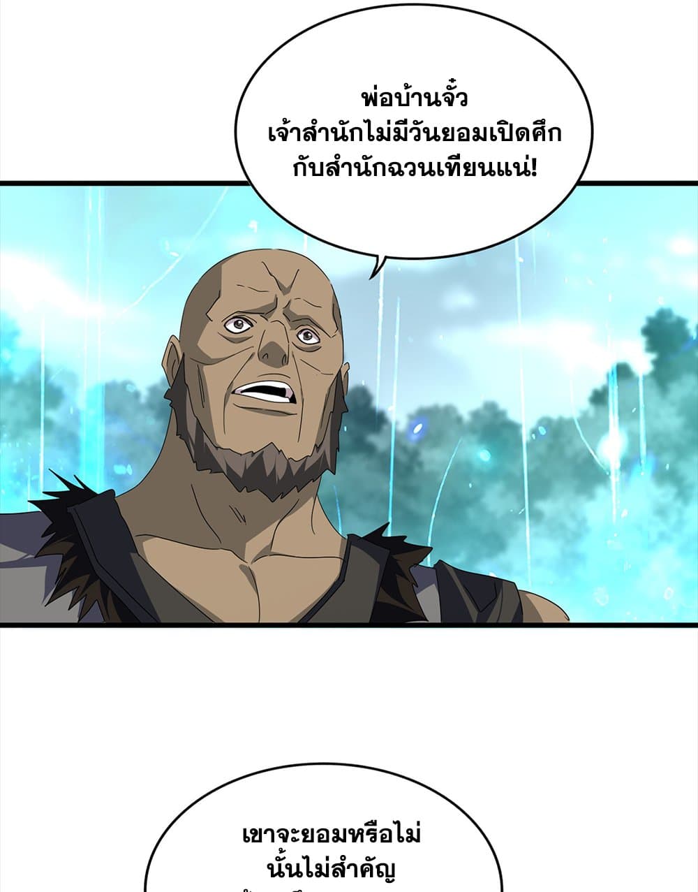 Magic Emperor page 7