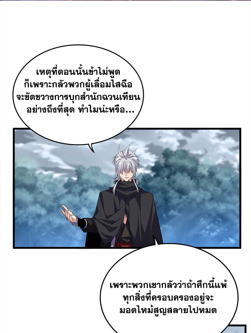 Magic Emperor page 2
