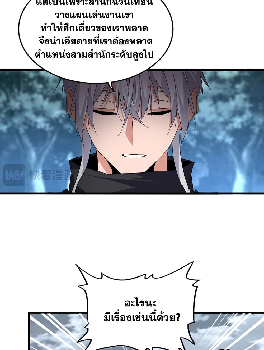 Magic Emperor page 6