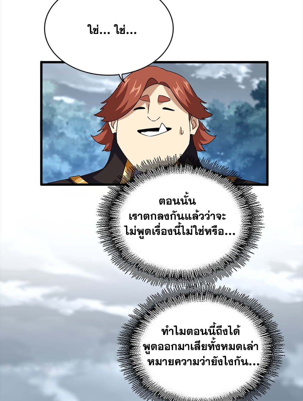Magic Emperor page 9