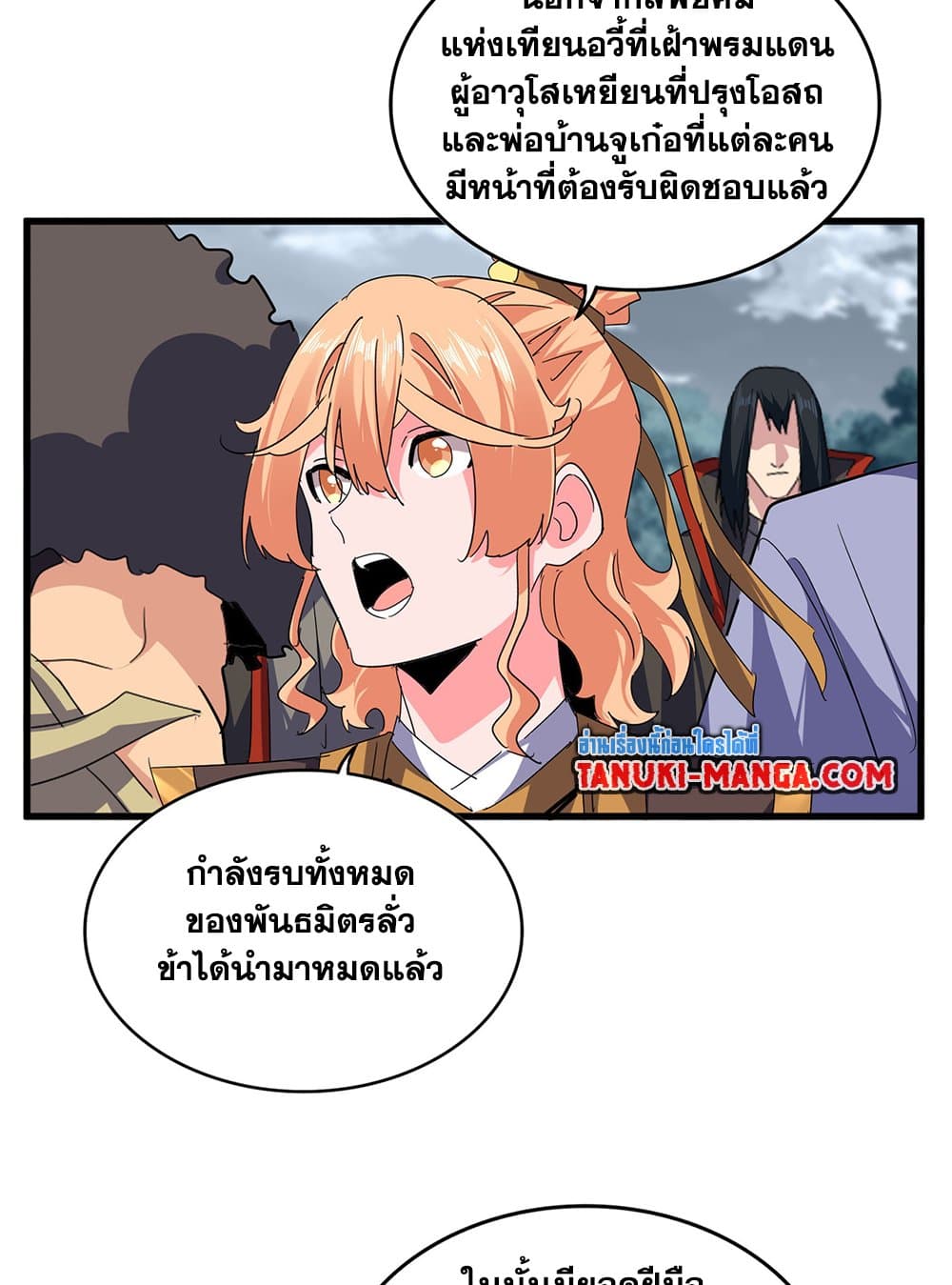 Magic Emperor page 3