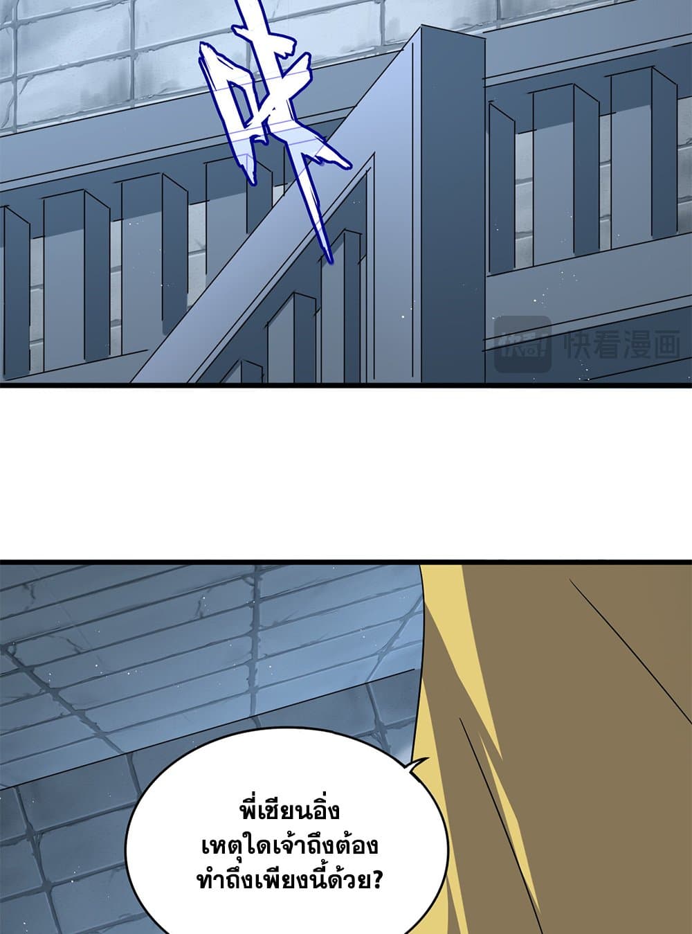 Magic Emperor page 9