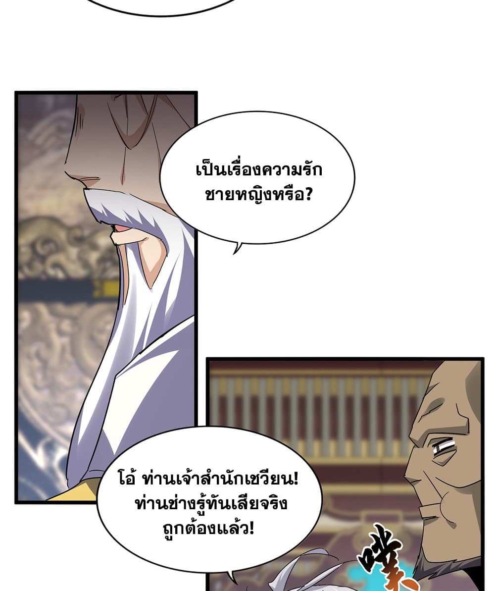 Magic Emperor page 5