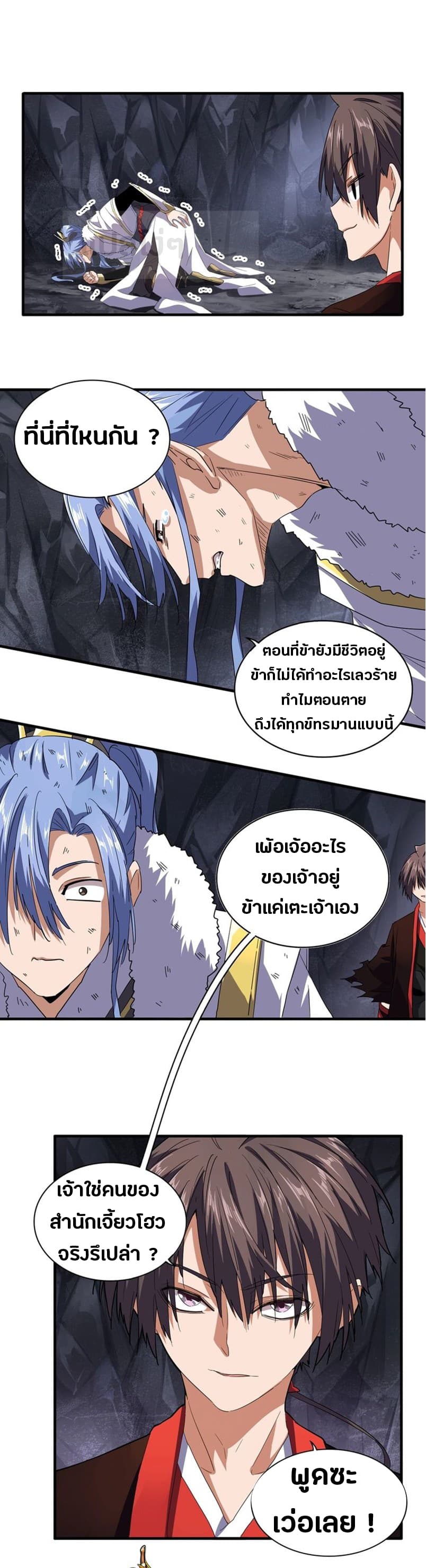 Magic Emperor page 2