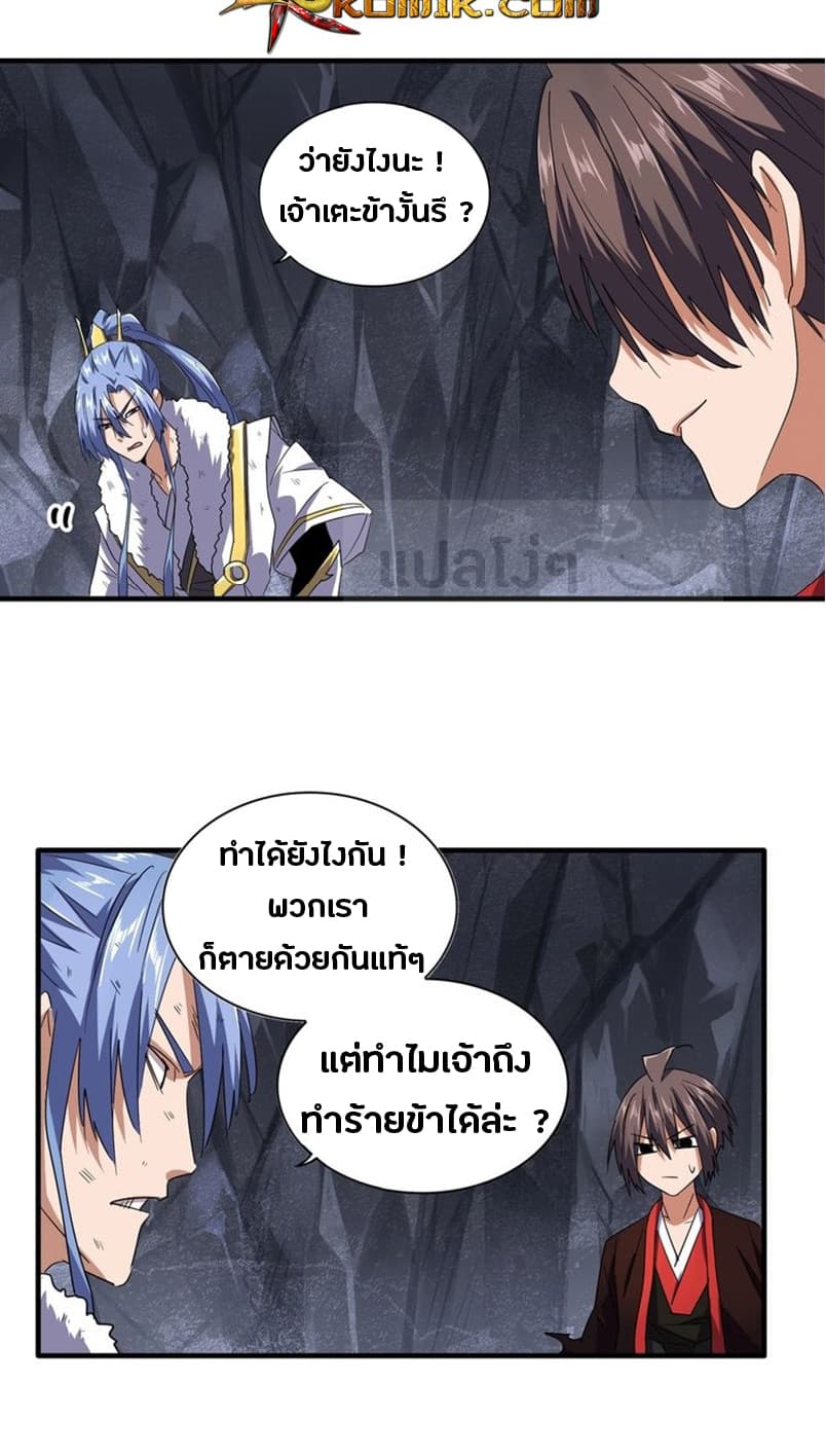 Magic Emperor page 3