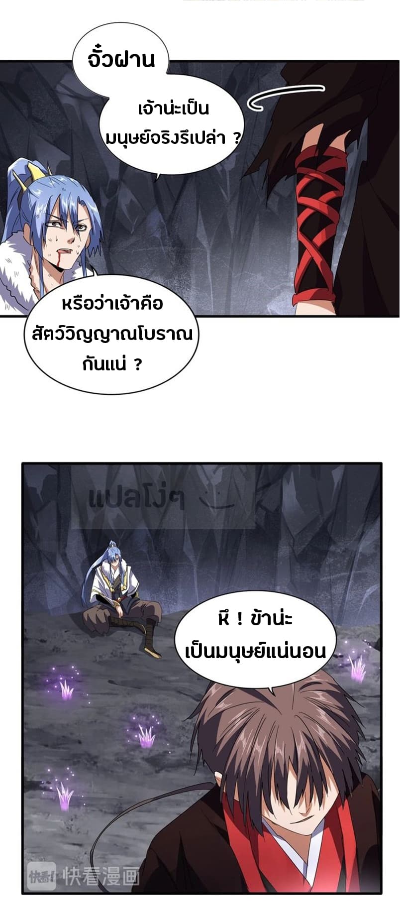 Magic Emperor page 6