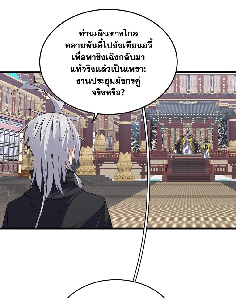 Magic Emperor page 7