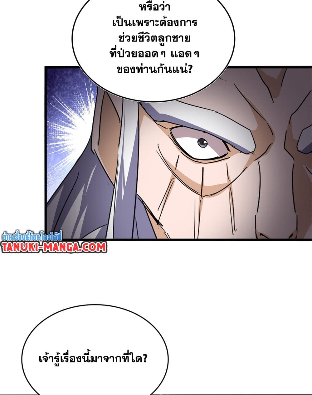 Magic Emperor page 8