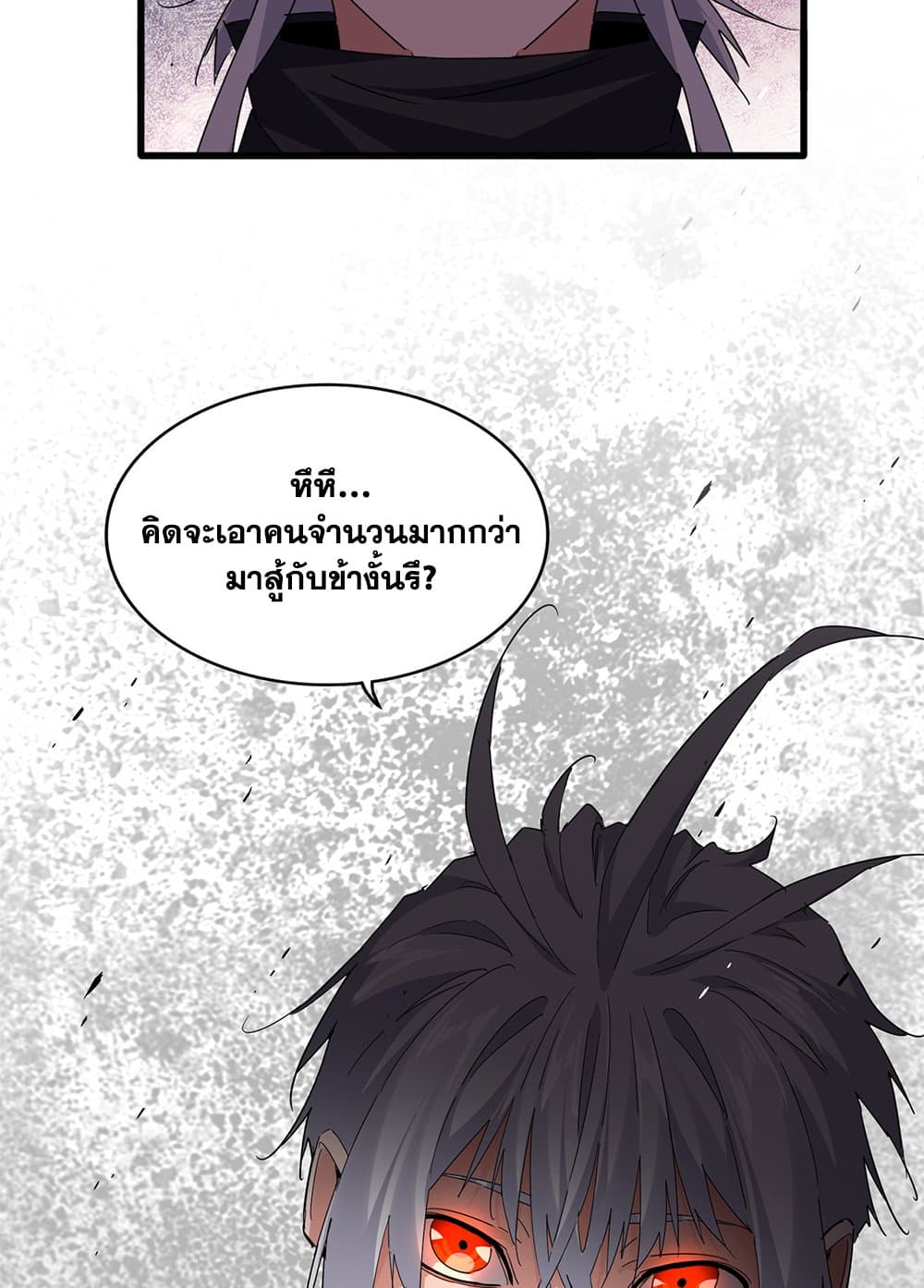 Magic Emperor page 3