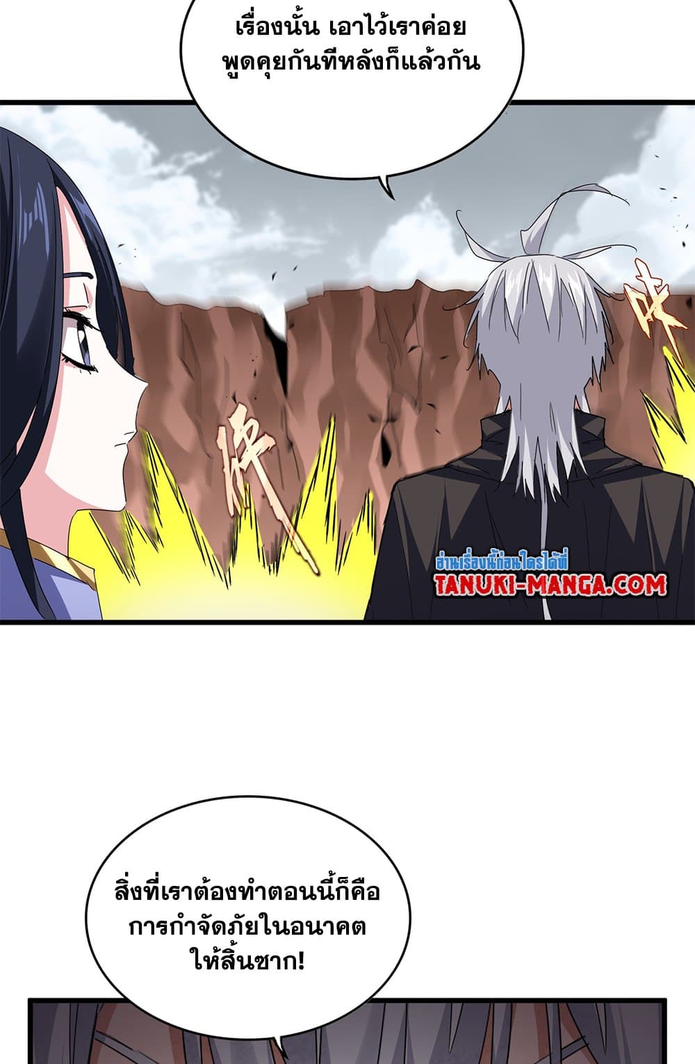Magic Emperor page 3