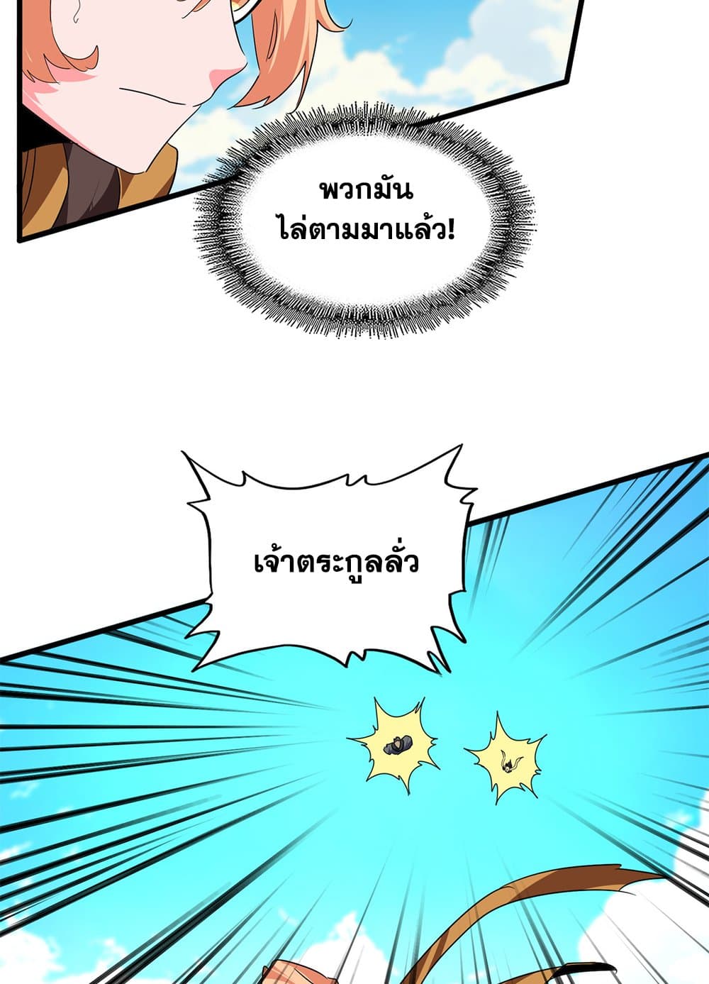 Magic Emperor page 6