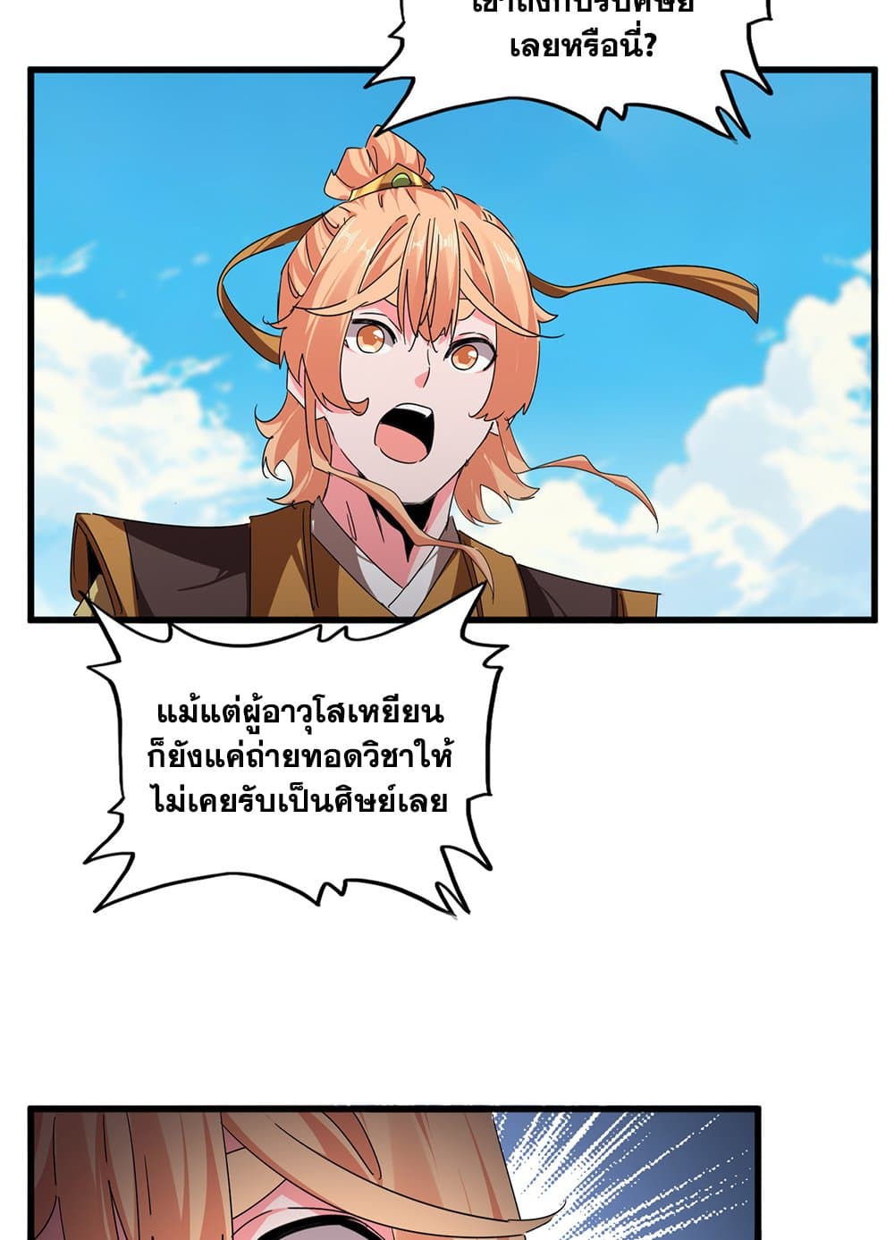 Magic Emperor page 9