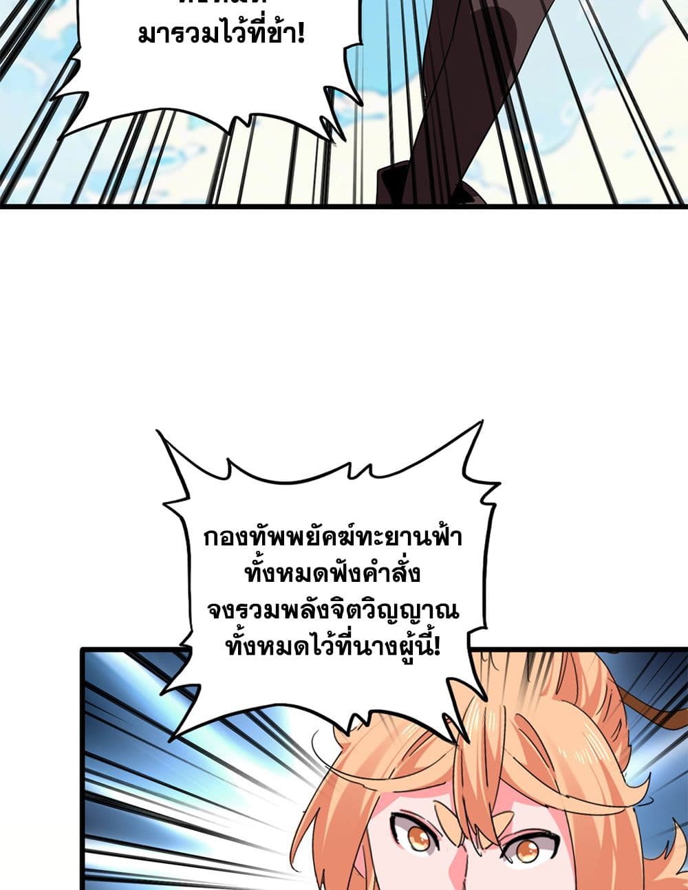 Magic Emperor page 7