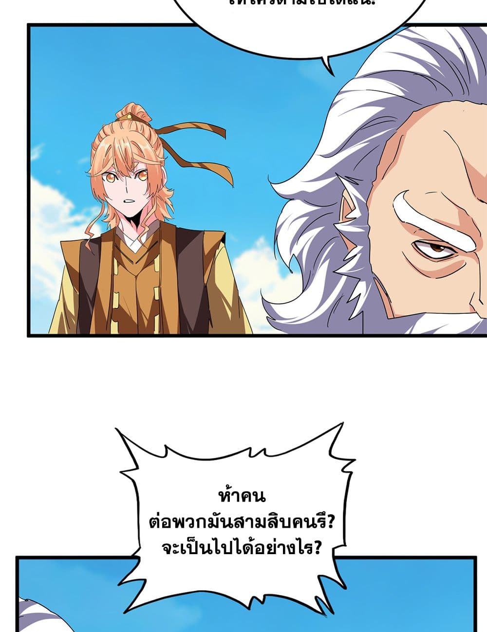 Magic Emperor page 7