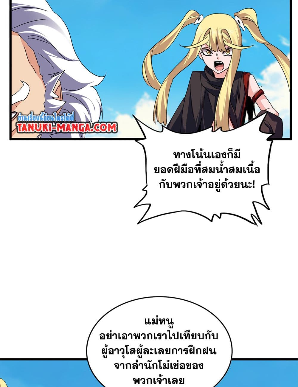 Magic Emperor page 8