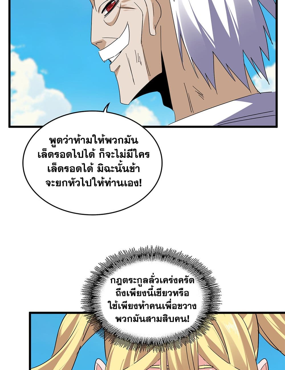 Magic Emperor page 10