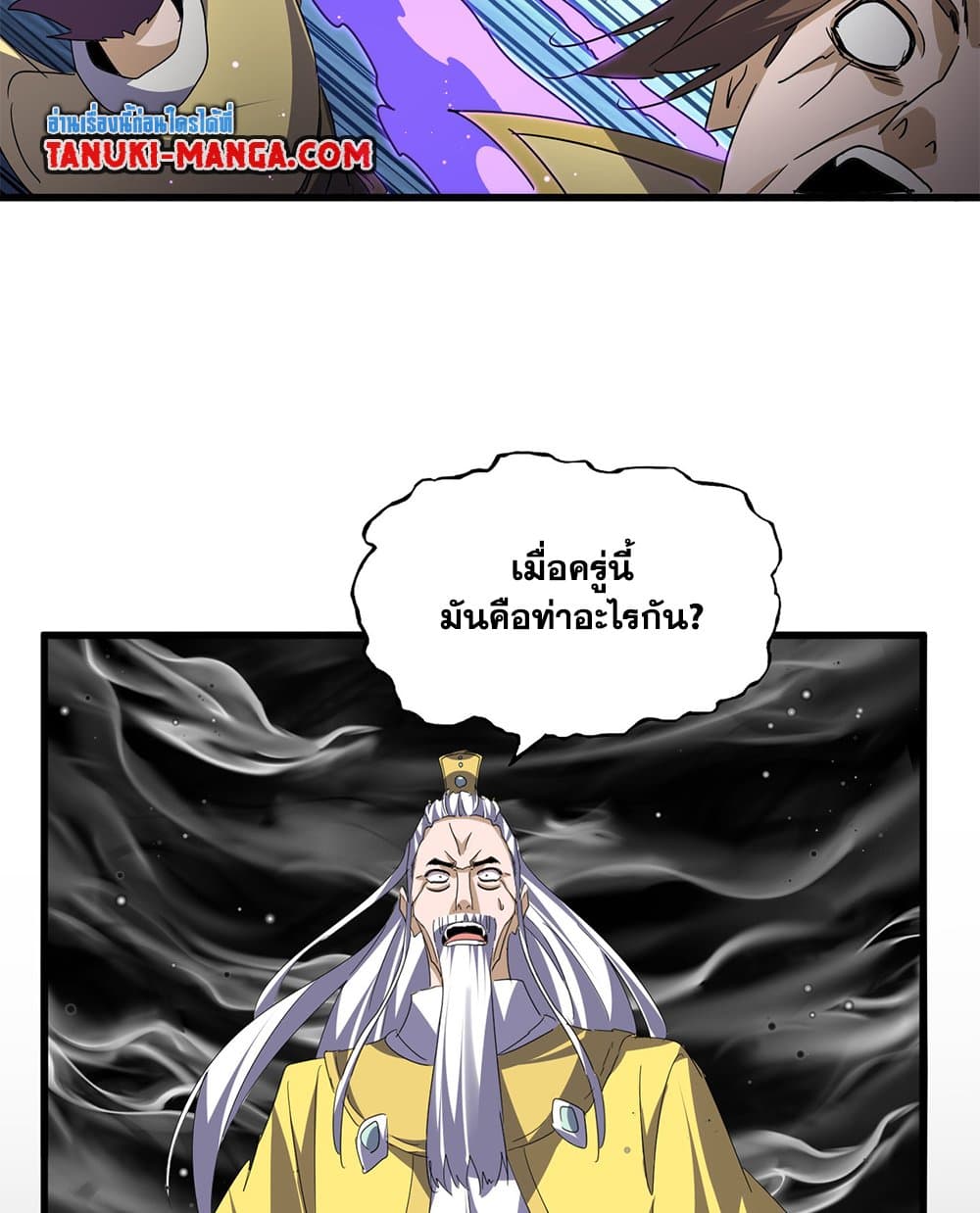 Magic Emperor page 4