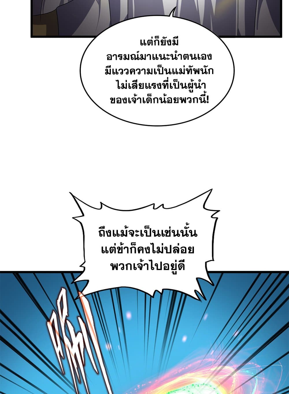 Magic Emperor page 3