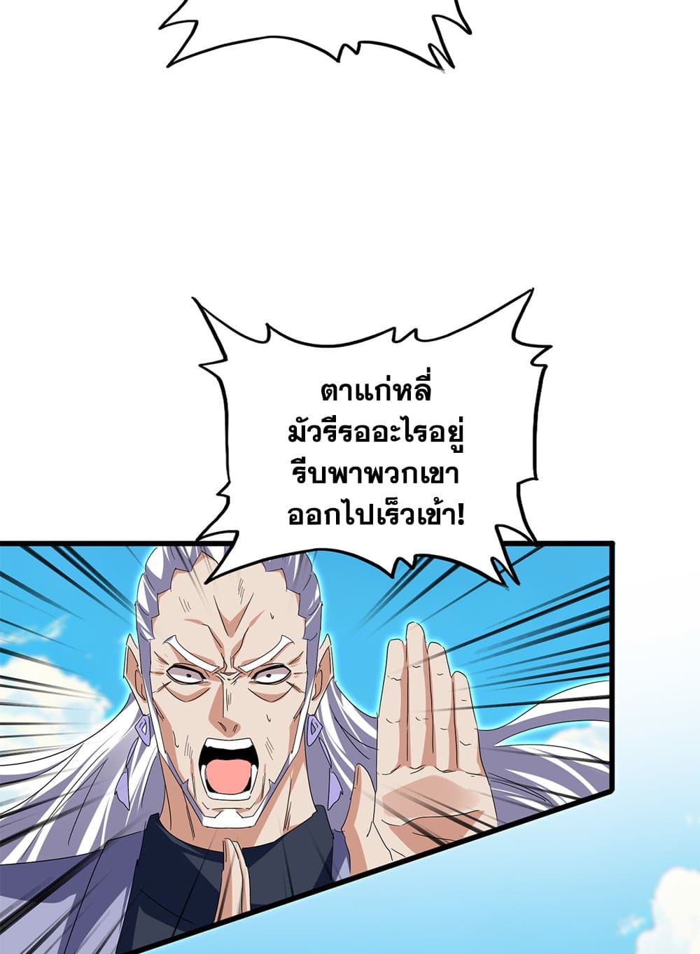 Magic Emperor page 8