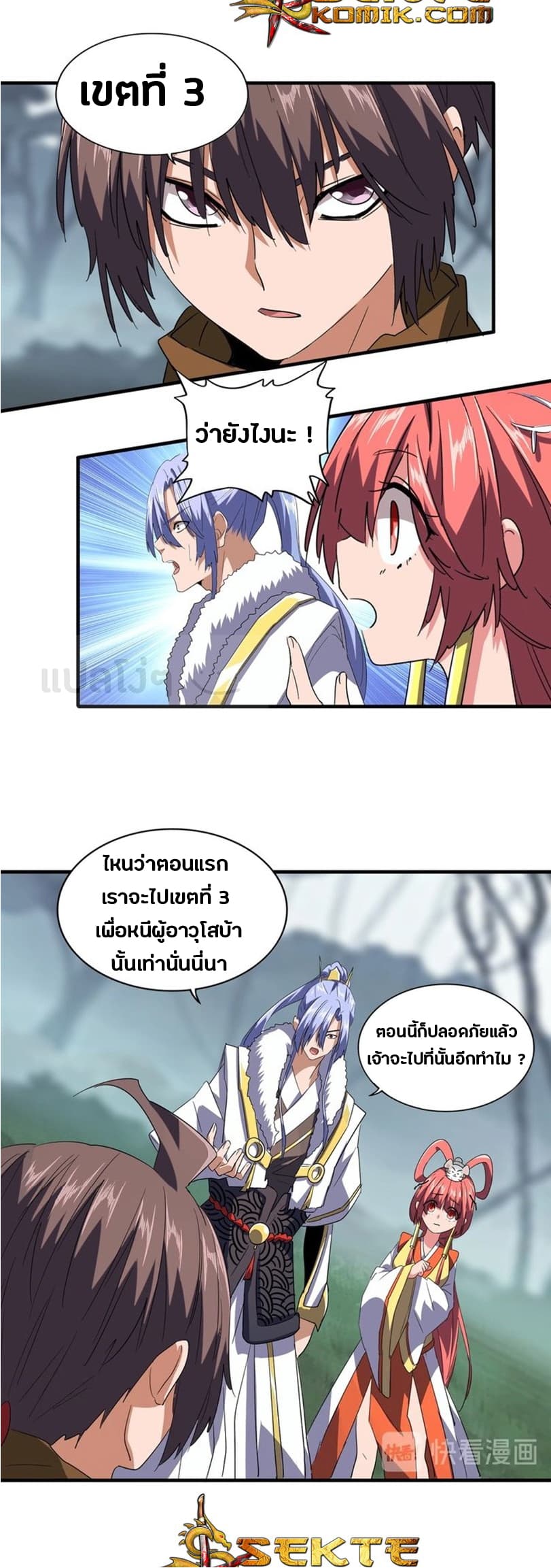 Magic Emperor page 3