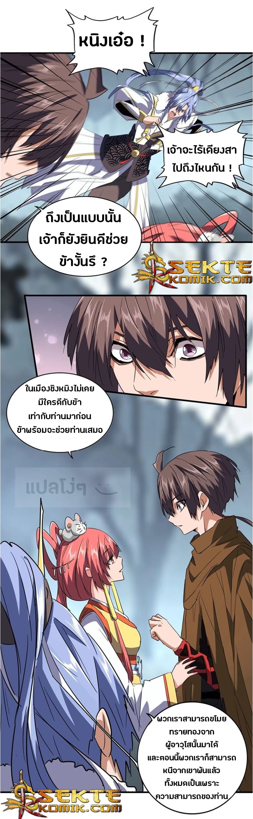 Magic Emperor page 8